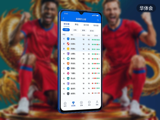 下载华体会 APP，随时开启精彩观赛
